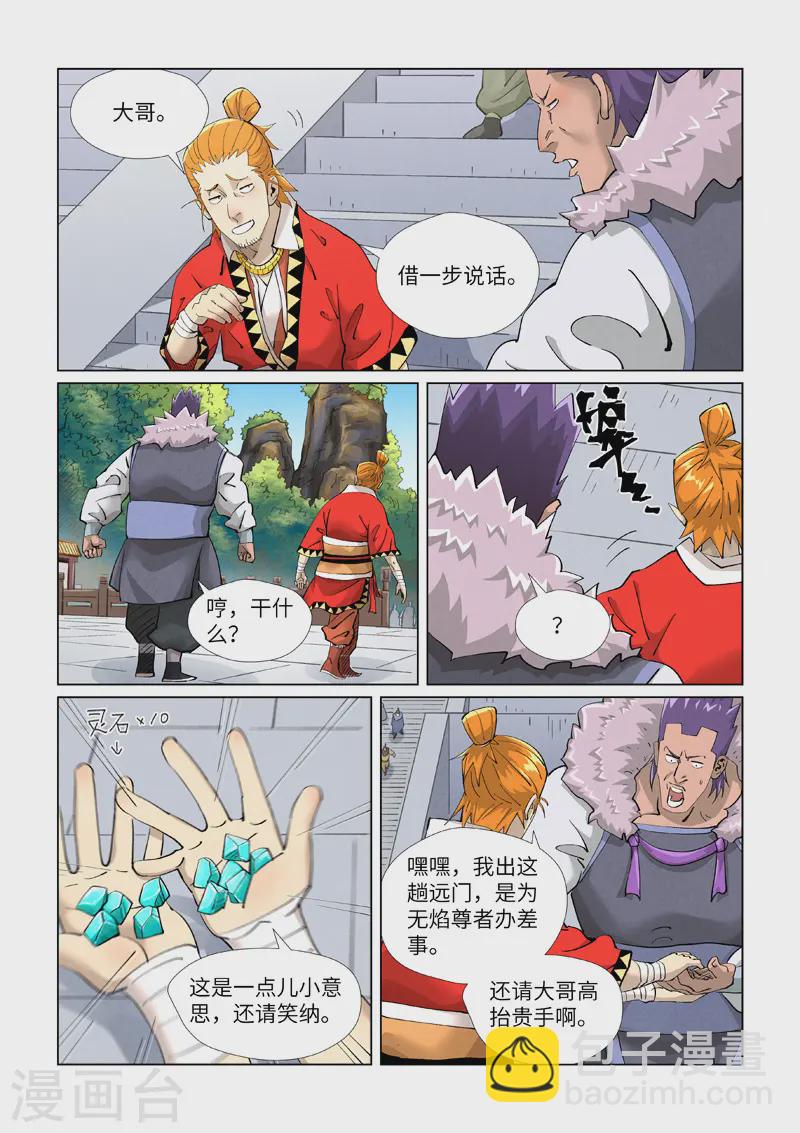 第415话 单人出发了（下）5