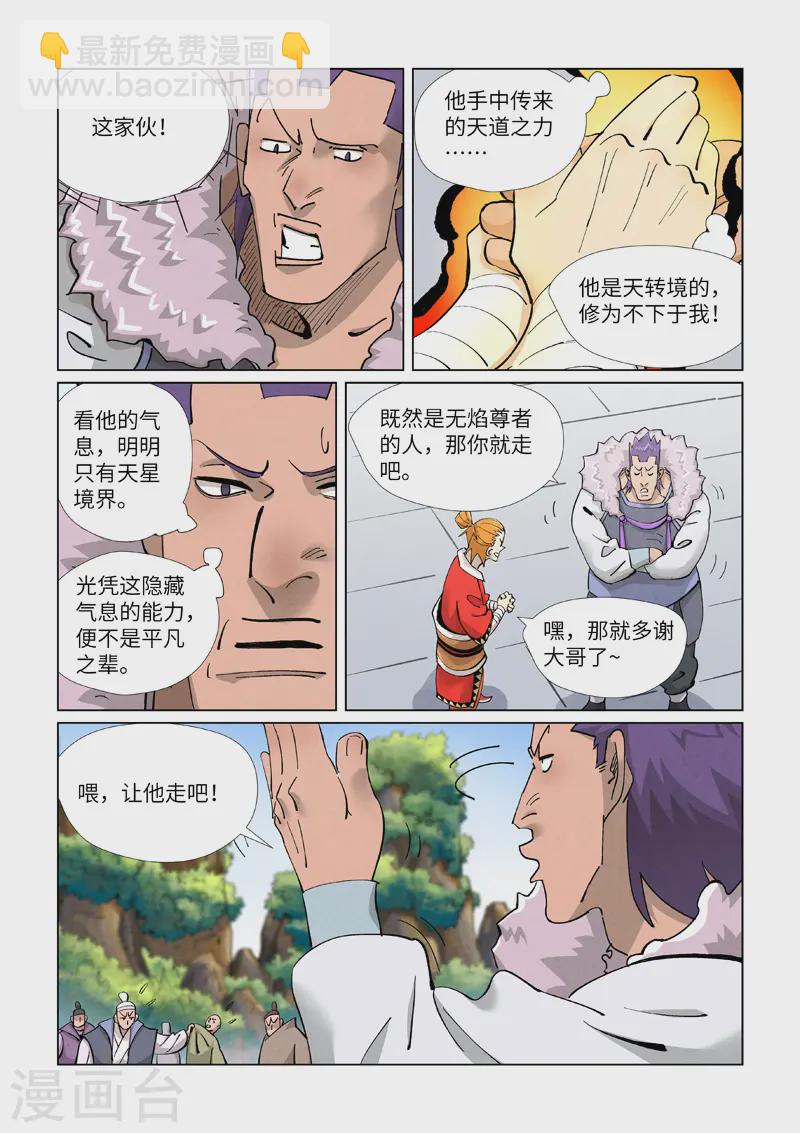 第415话 单人出发了（下）6