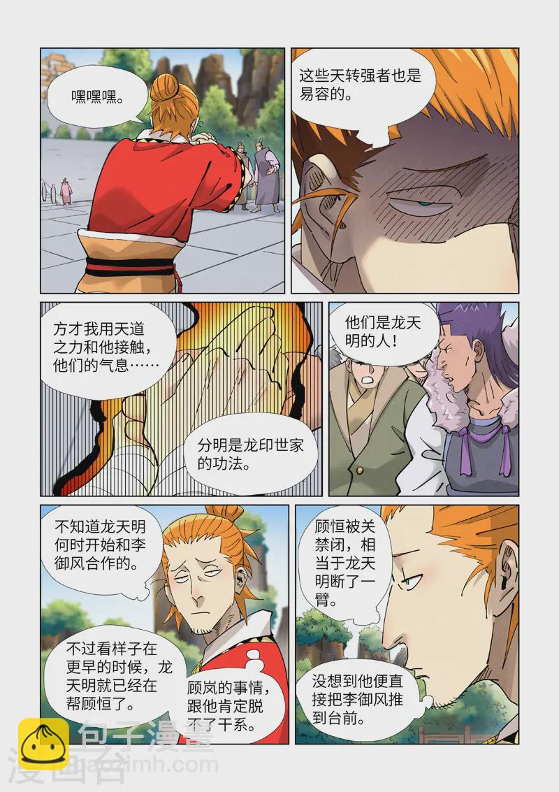 第415话 单人出发了（下）7
