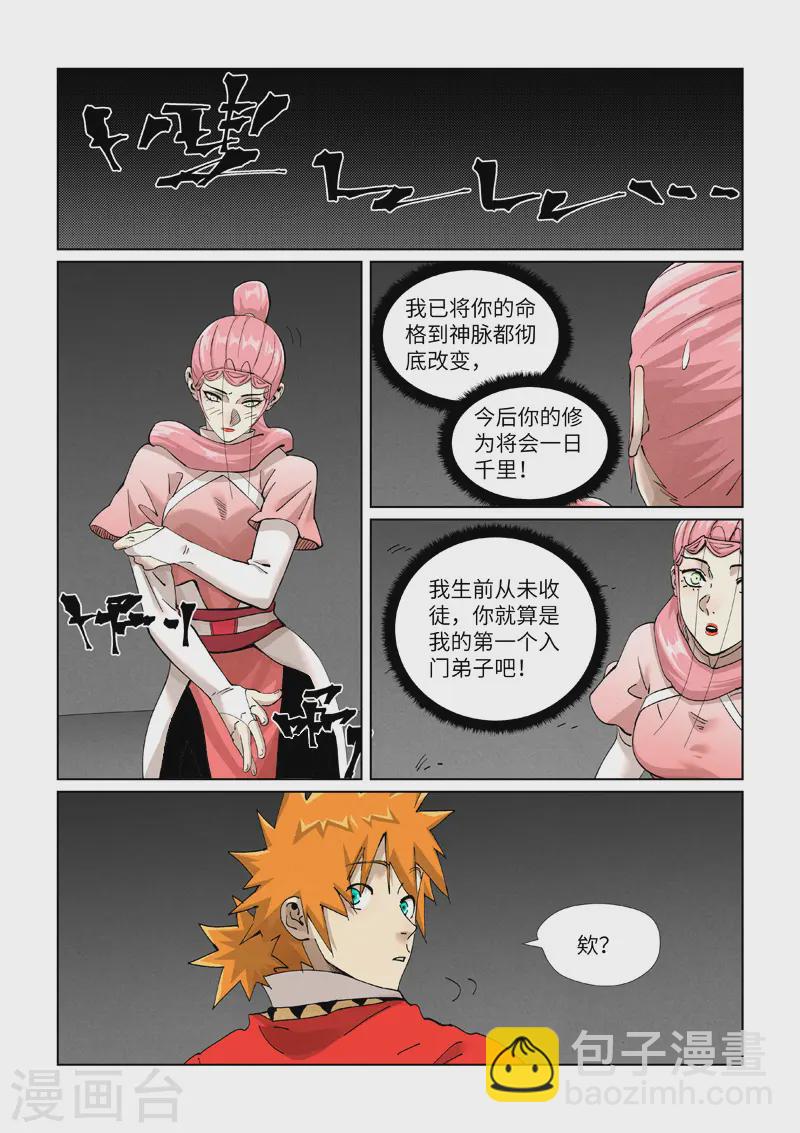 第422话1 回到天灵院2