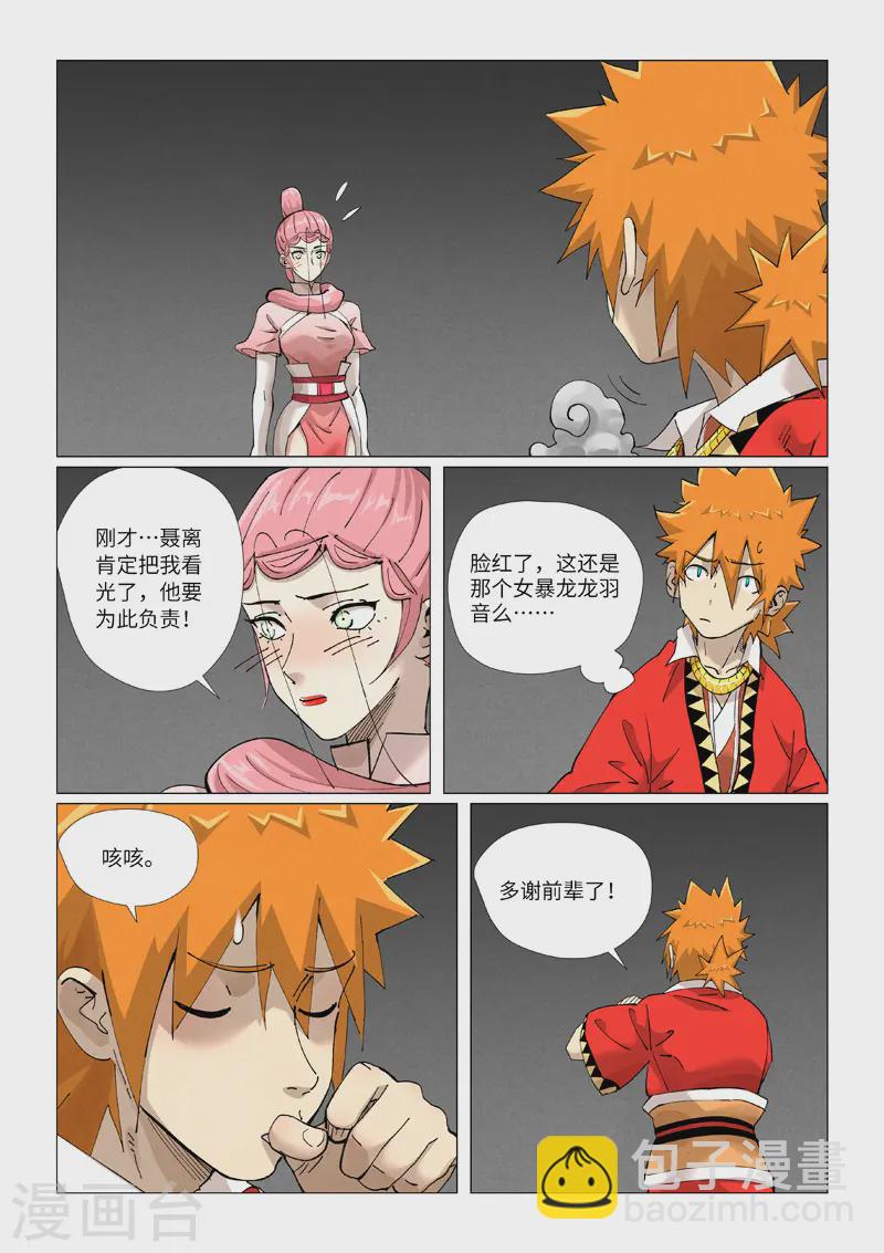 第422话1 回到天灵院3