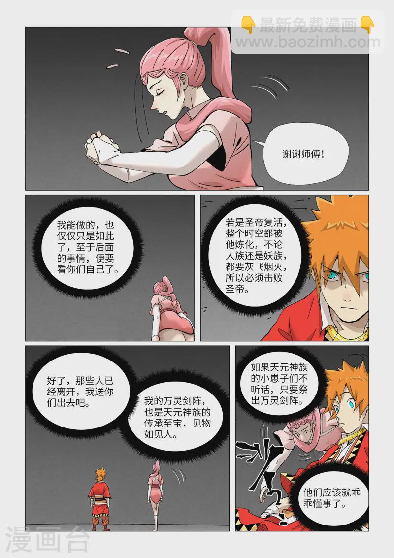第422话1 回到天灵院4