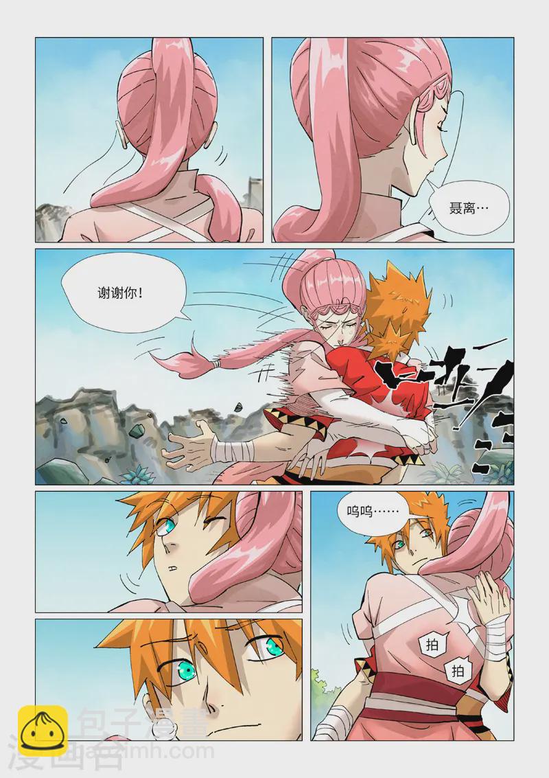 第422话1 回到天灵院8