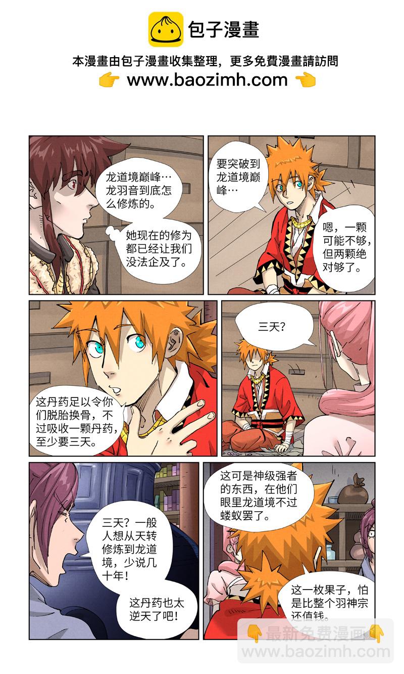 第423话1 代理宗主1