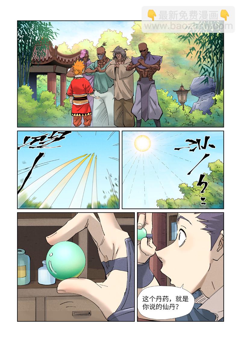 第423话1 代理宗主3