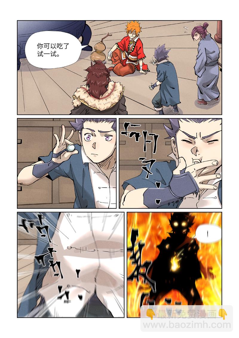第423话1 代理宗主4