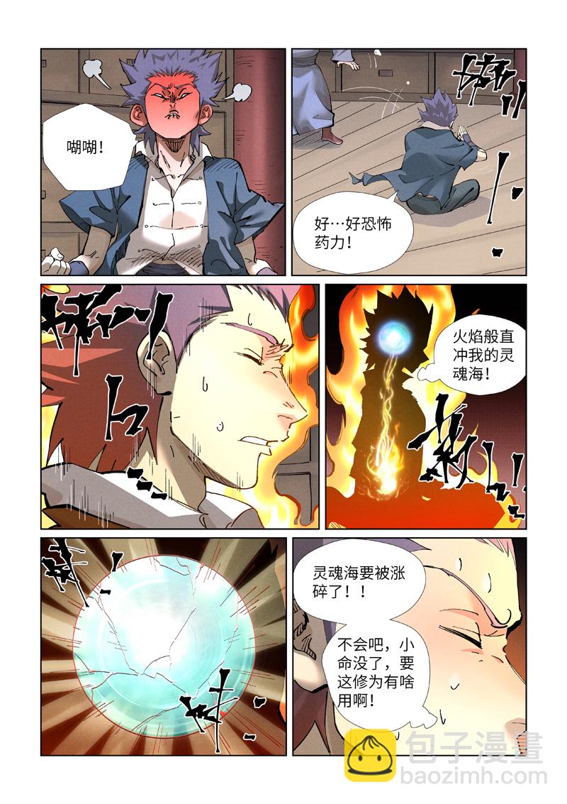 第423话1 代理宗主5