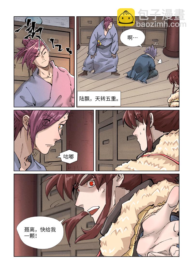 第423话1 代理宗主7