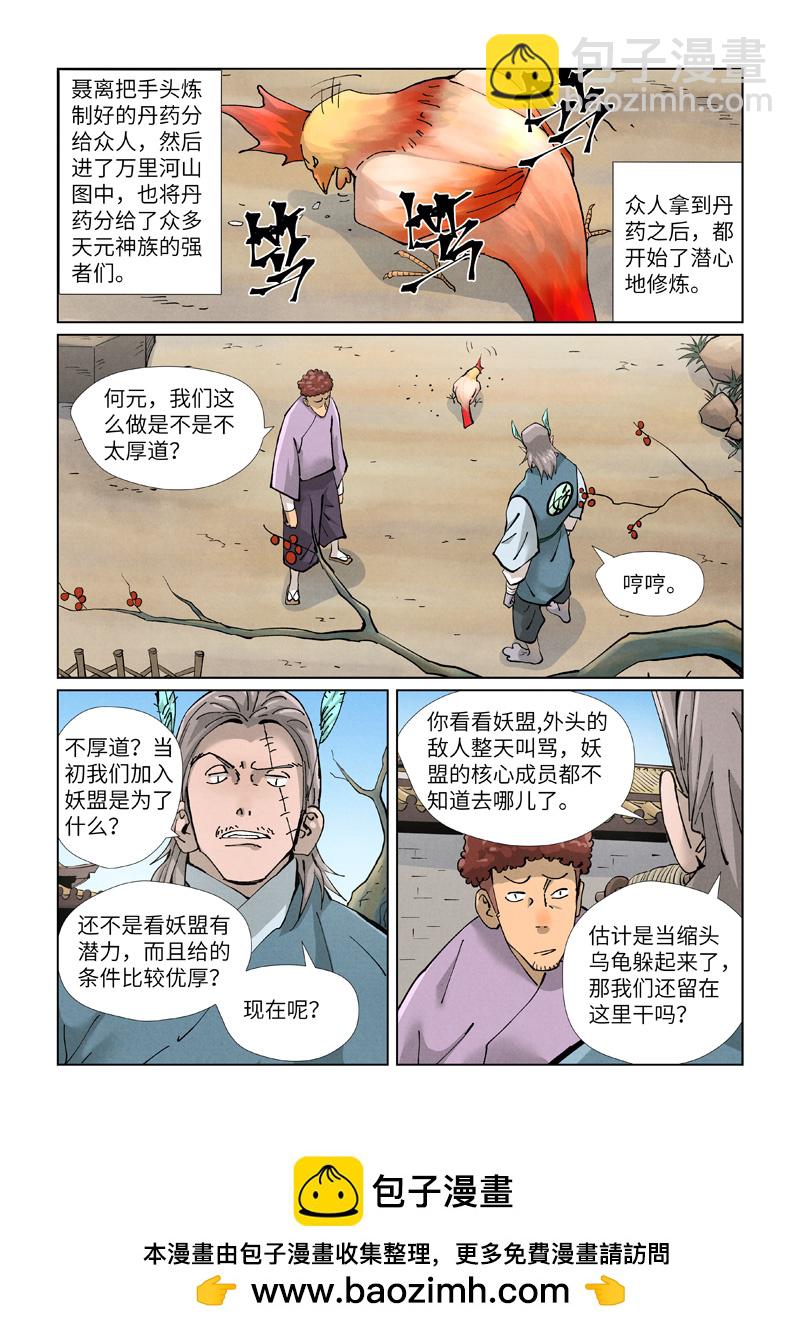第423话1 代理宗主8