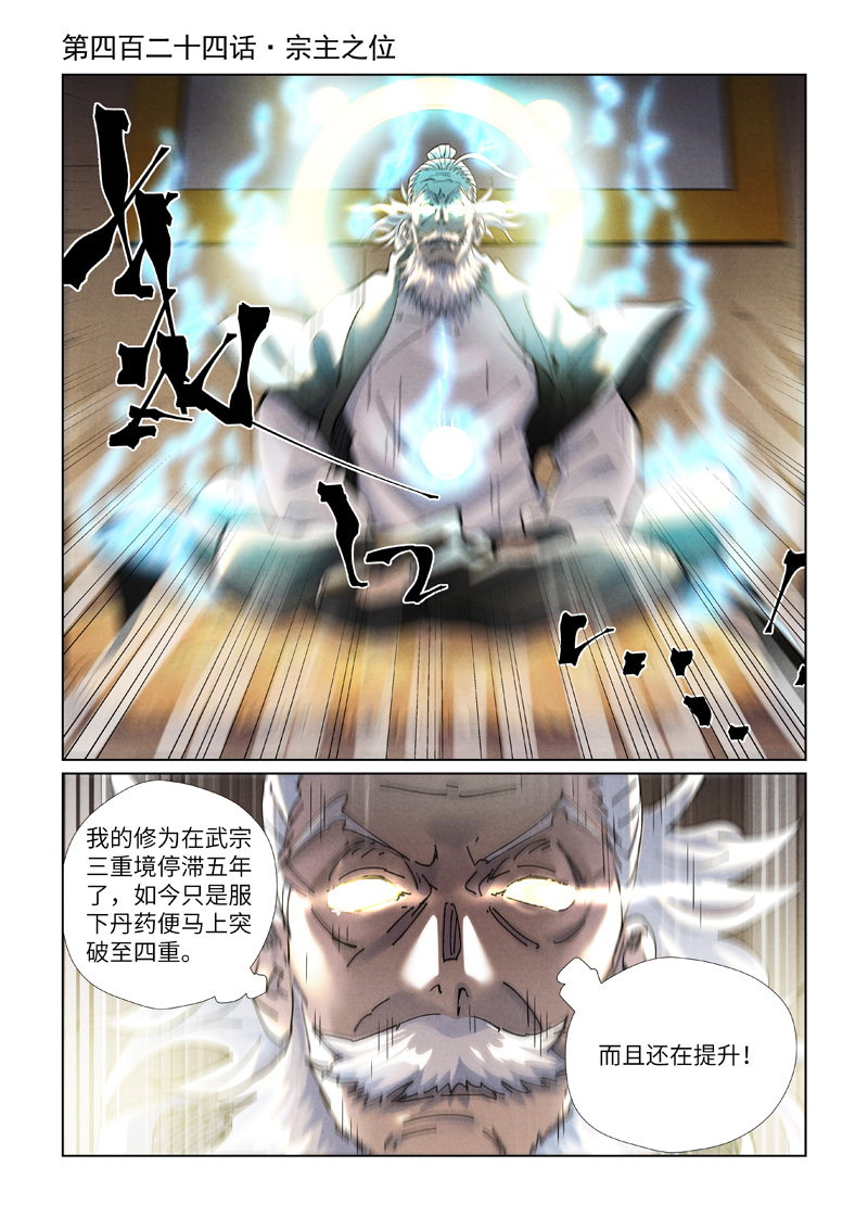第424话1 宗主之位0
