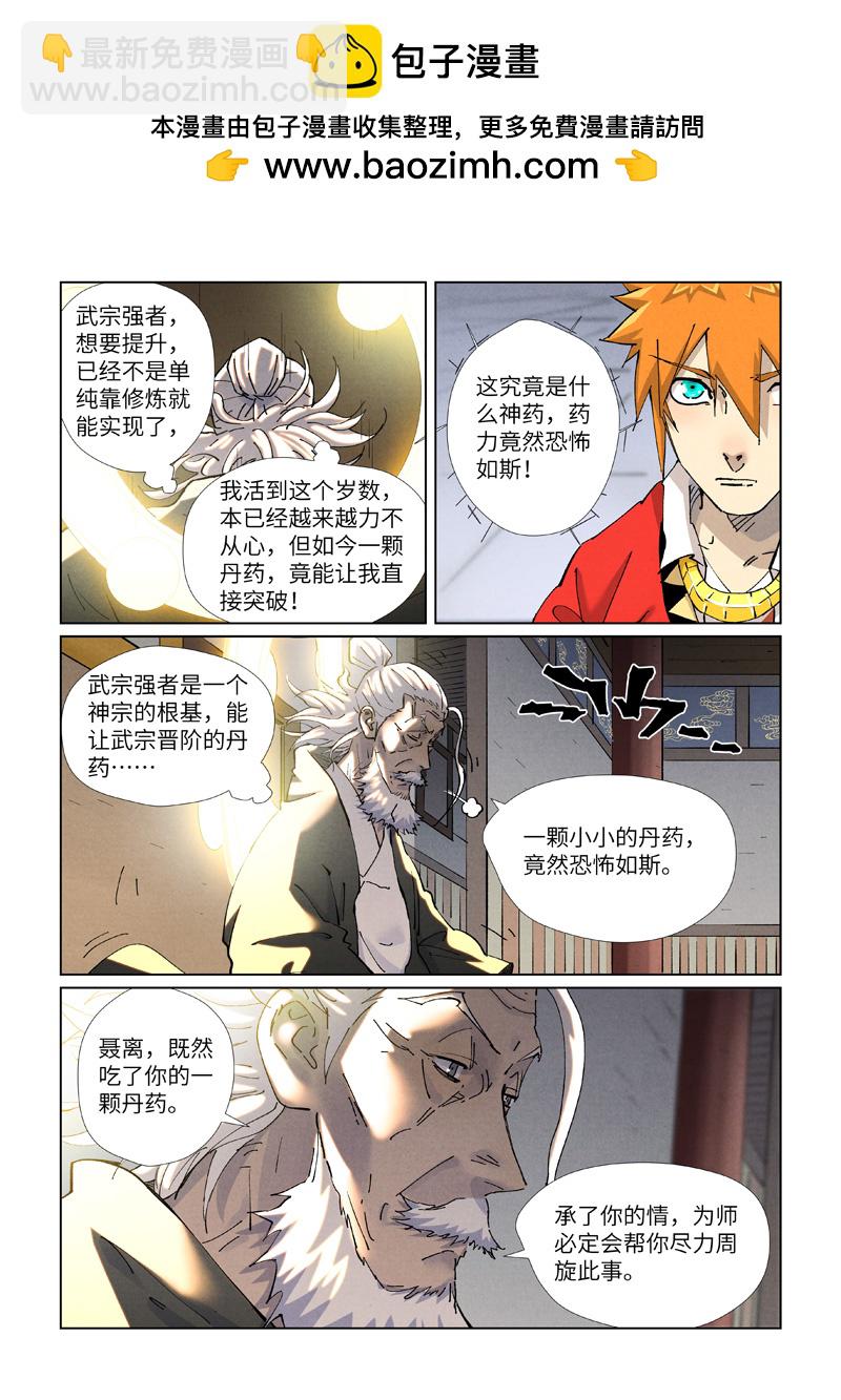 第424话1 宗主之位1