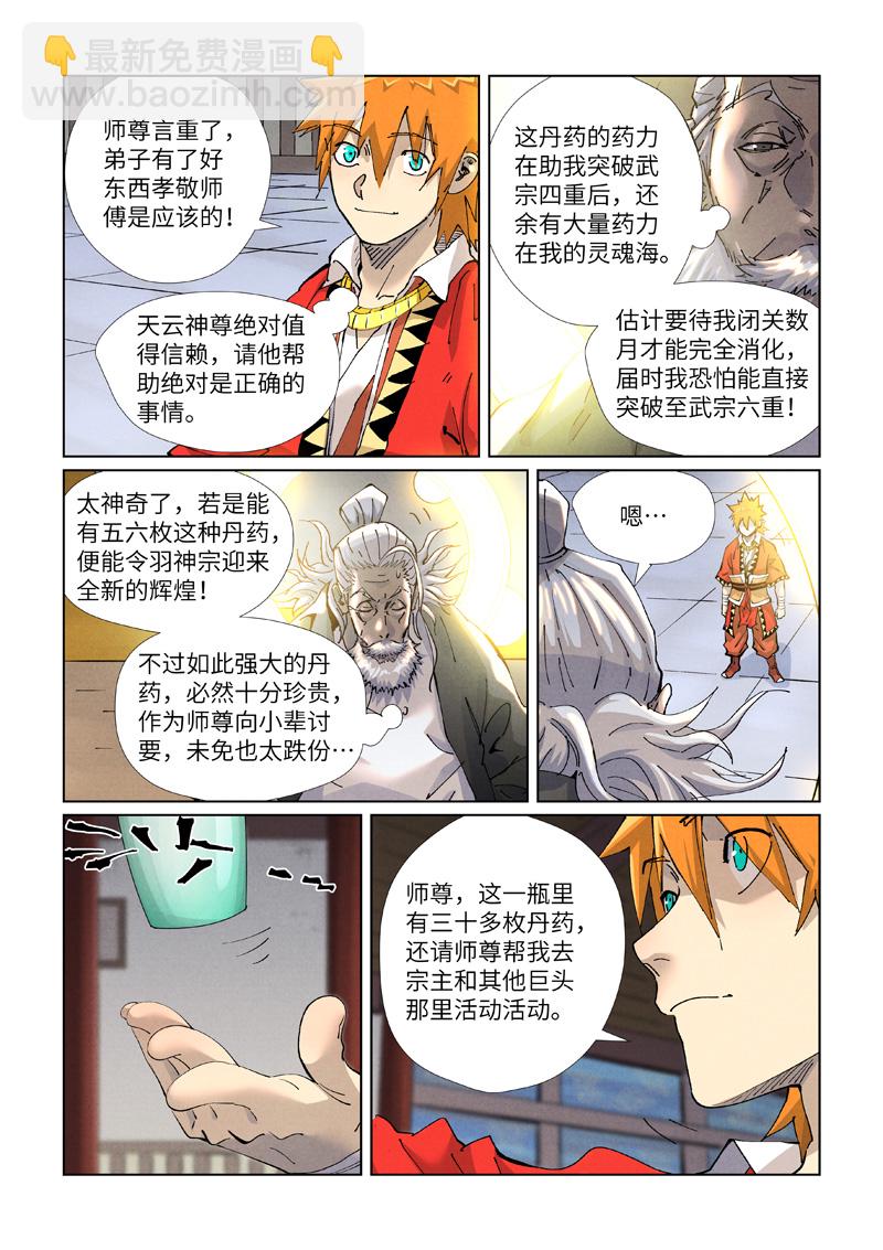 第424话1 宗主之位2