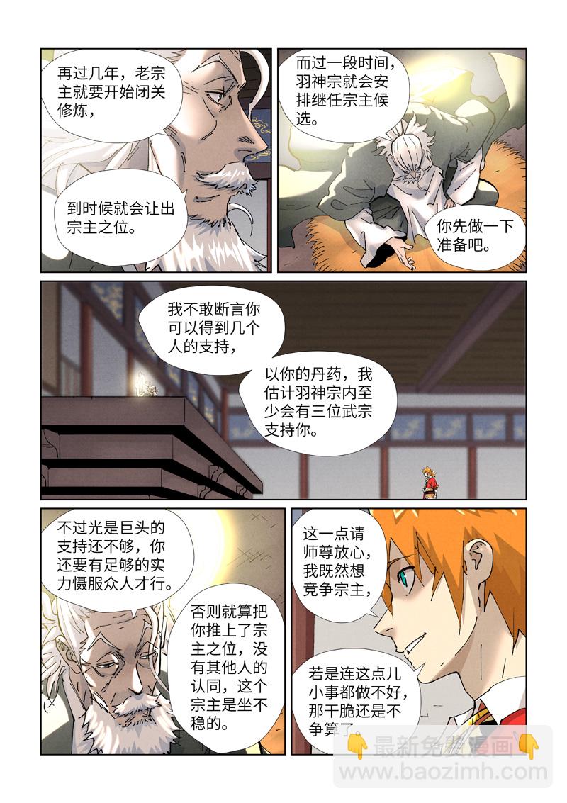 第424话1 宗主之位4