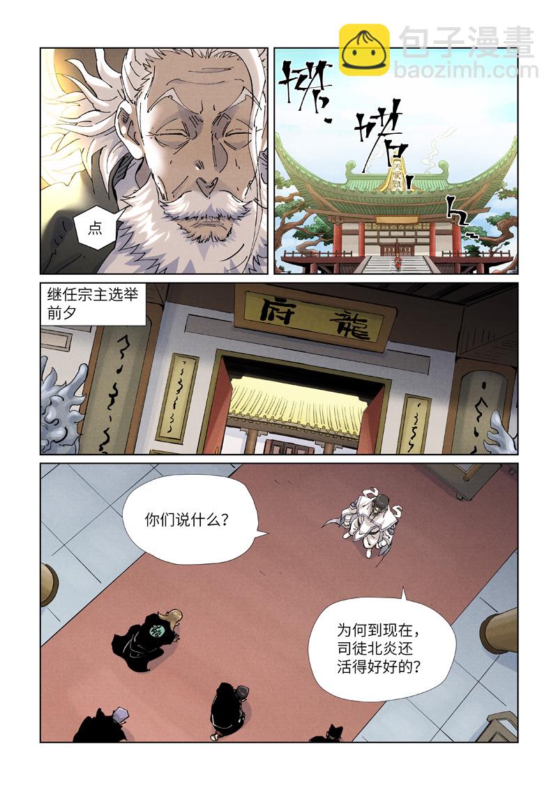 第424话1 宗主之位5