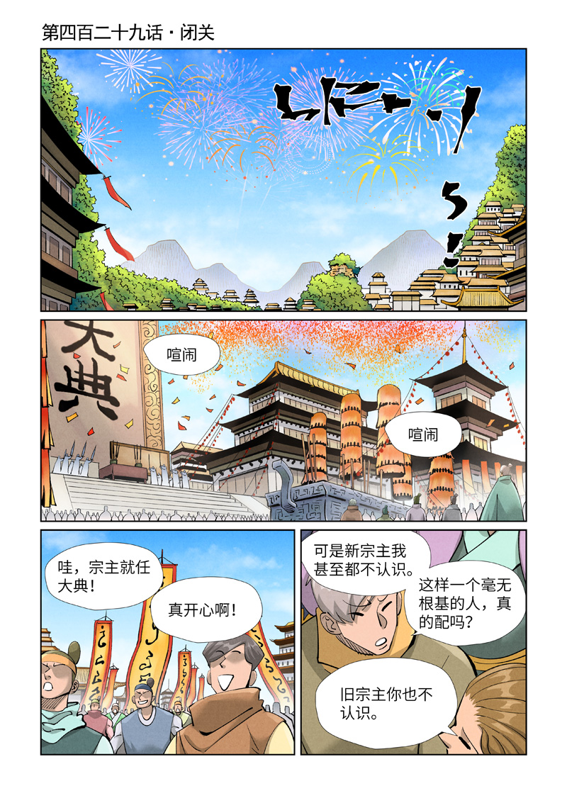 第429话1 闭关0