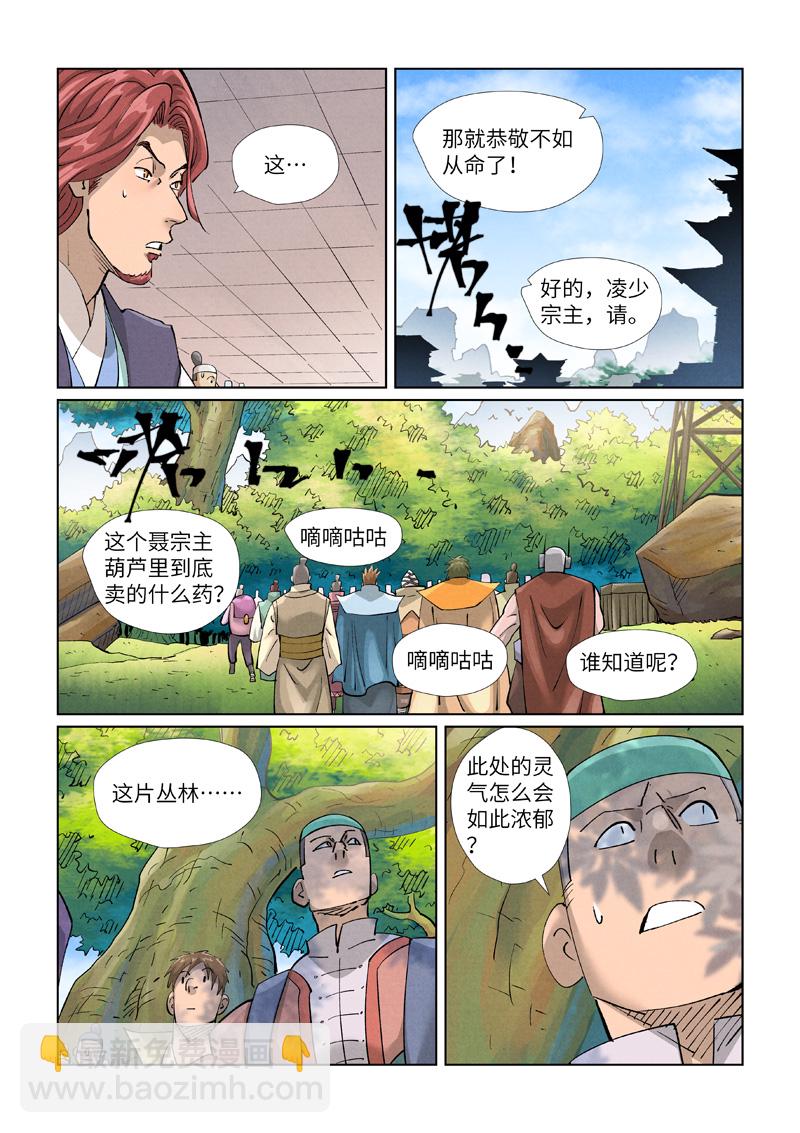 第430话2 安静的羽神宗3