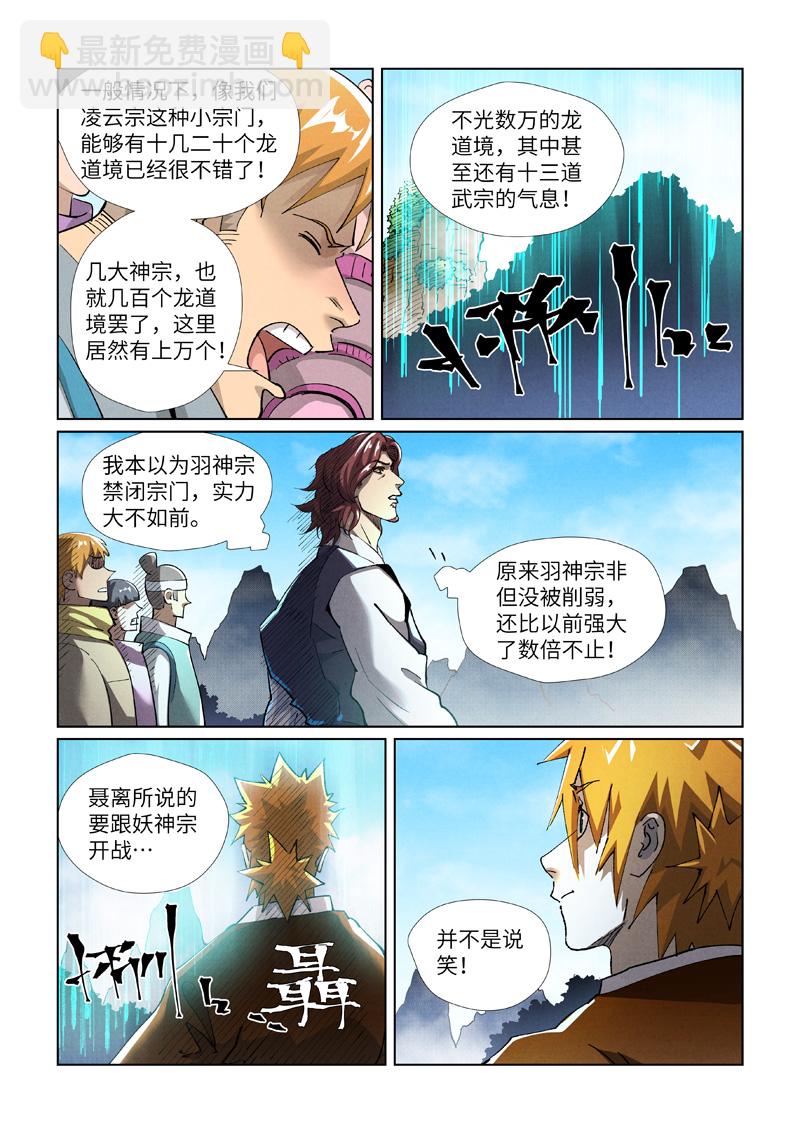 第430话2 安静的羽神宗8