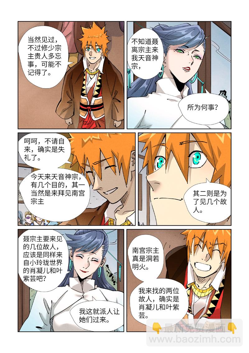 第433话2 天音神宗2