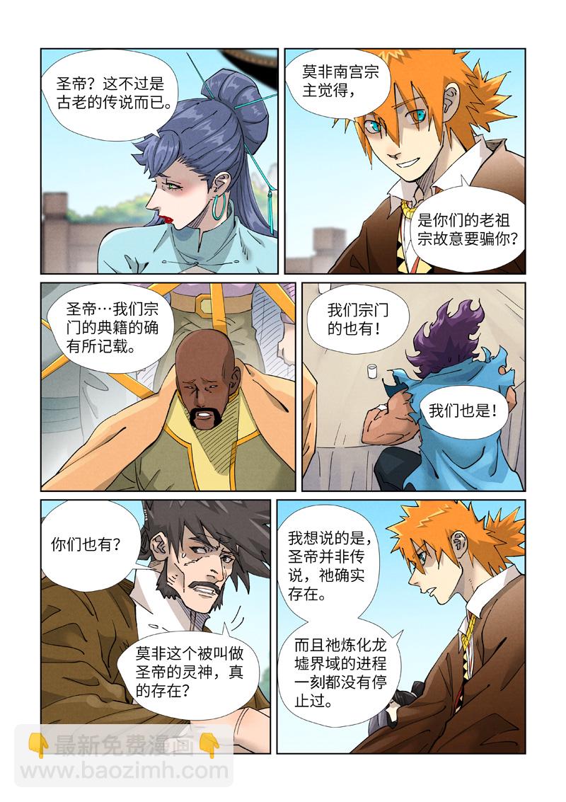 第449话1 神魂道诀2