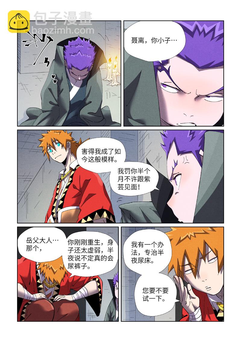 第456话2 举高高3