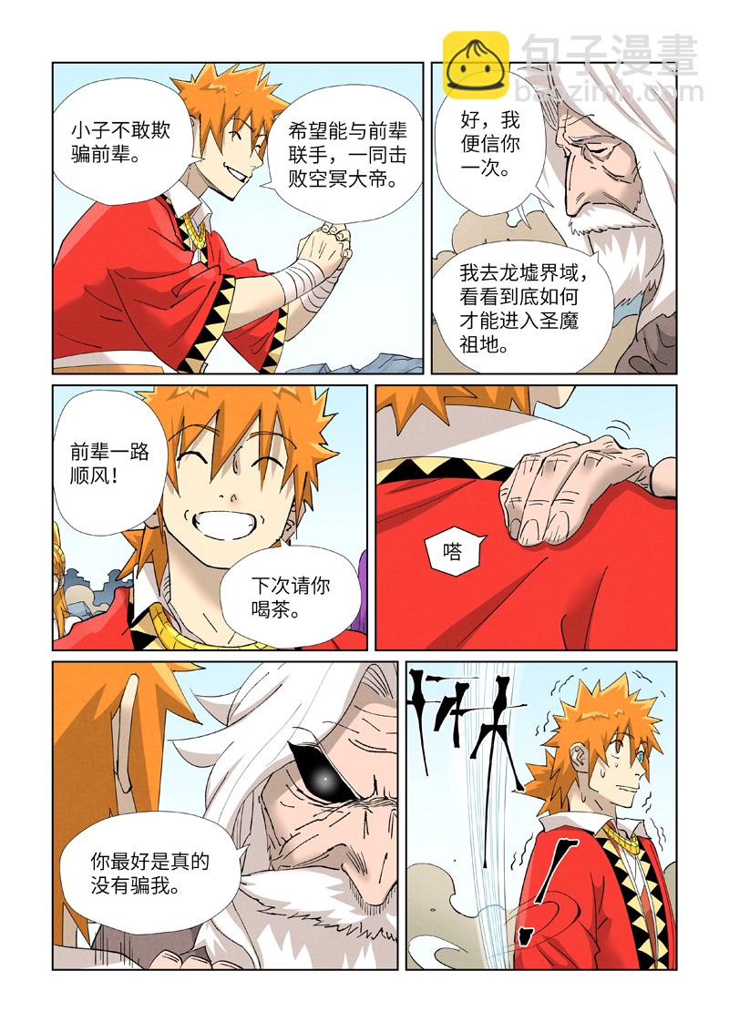 第458话2 祸水东引2