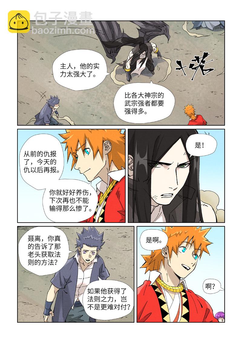 第458话2 祸水东引5