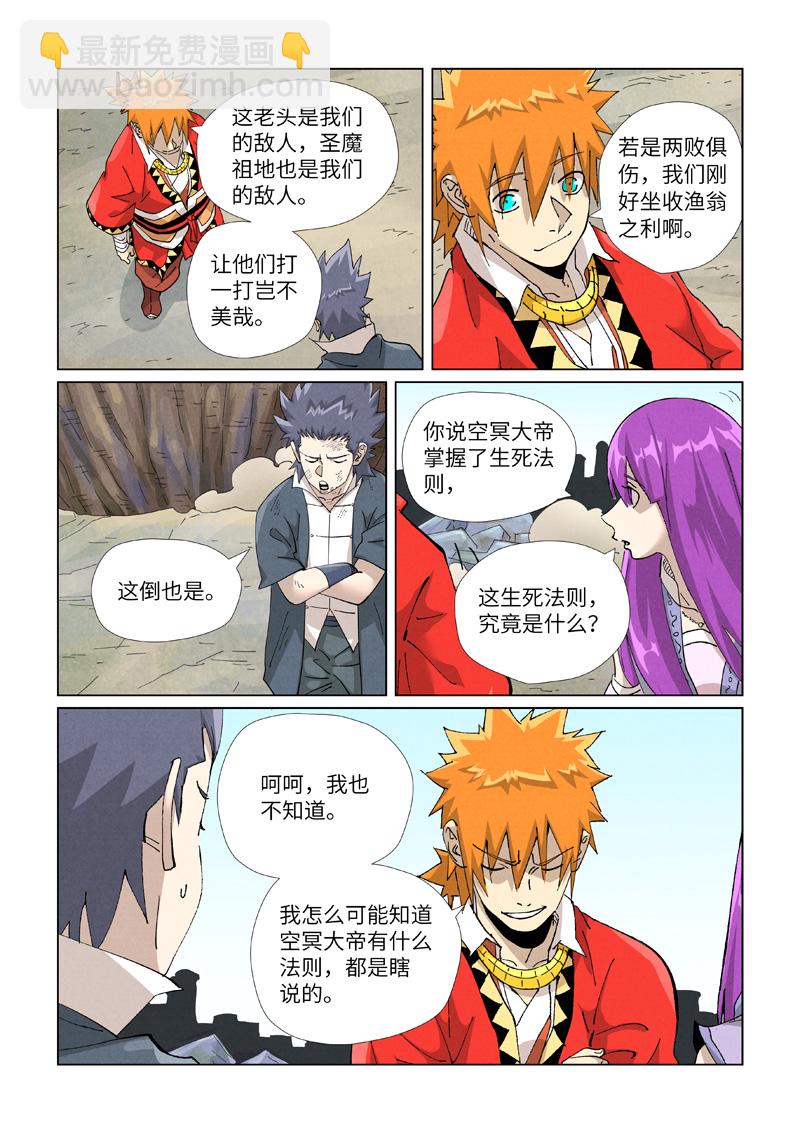 第458话2 祸水东引6