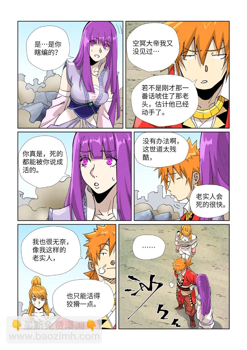 第458话2 祸水东引7
