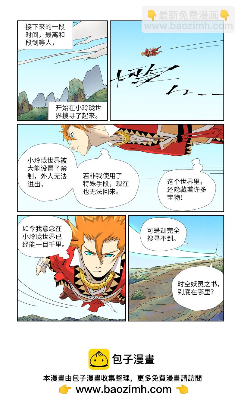 第458话2 祸水东引8