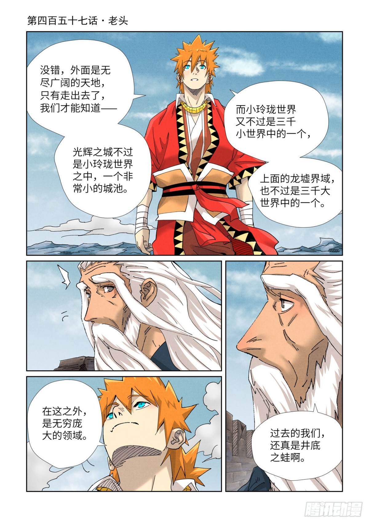 第457话 老头（上）0