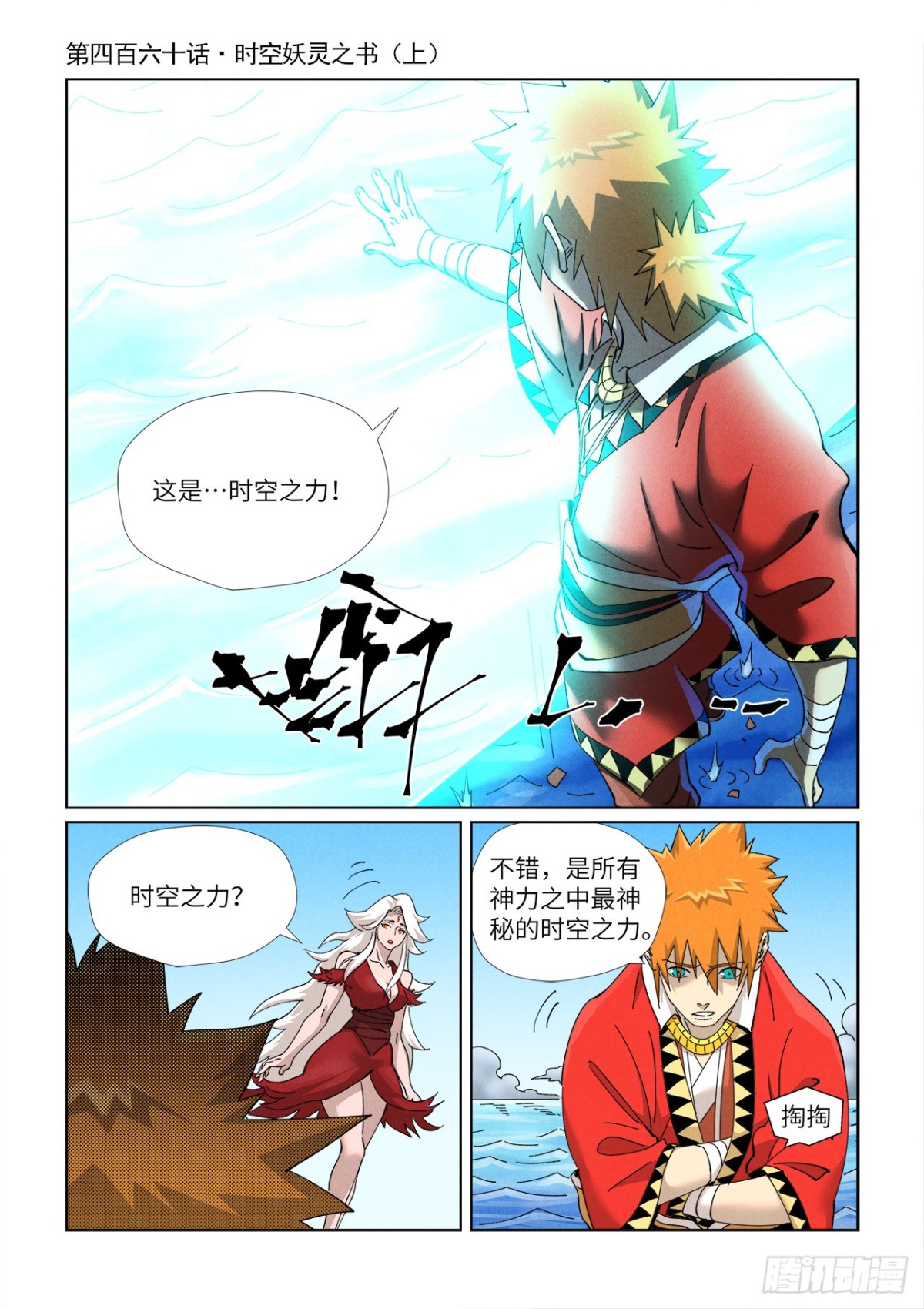 第460话 时空妖灵之书（上）0