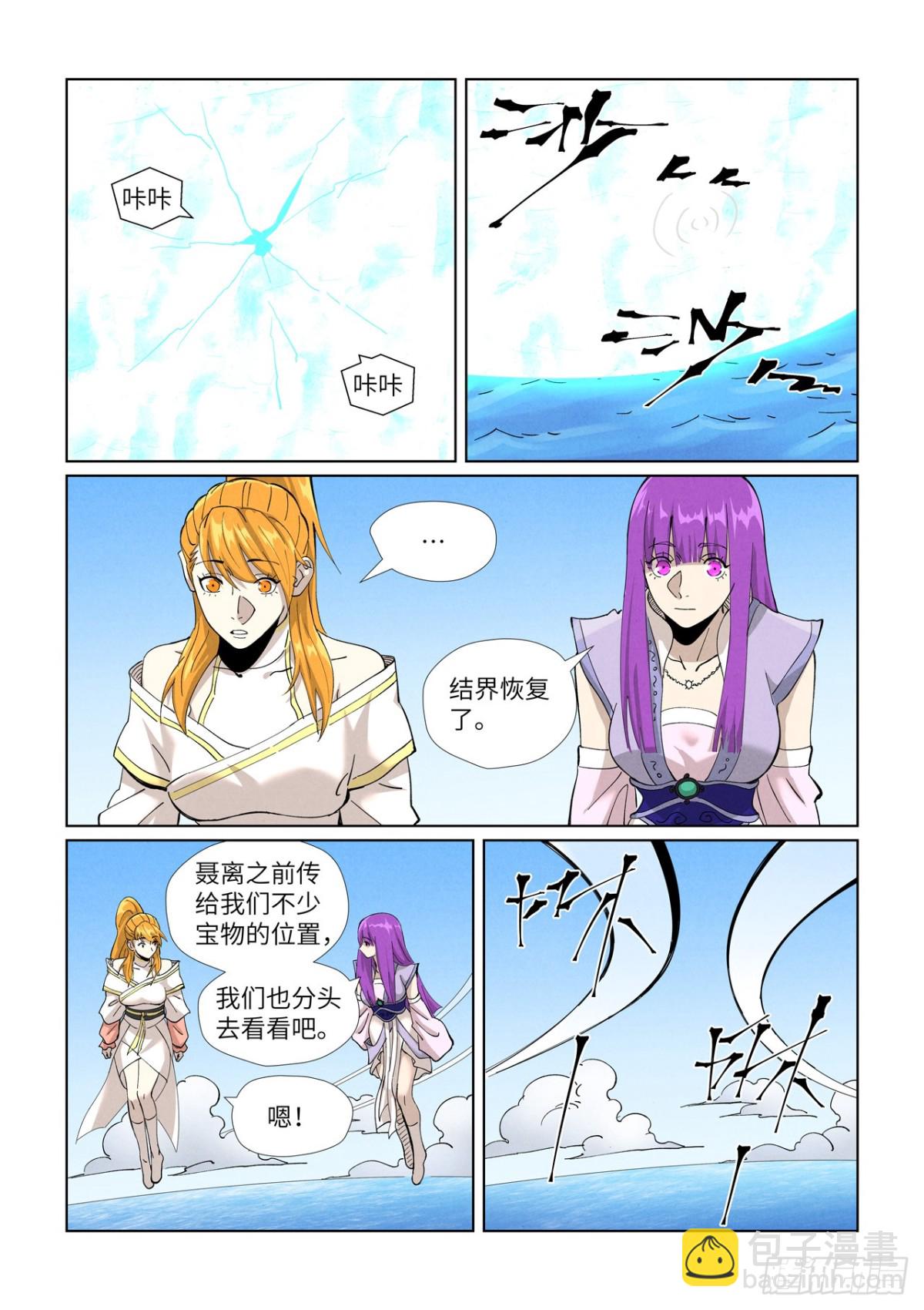 第460话 时空妖灵之书（上）5