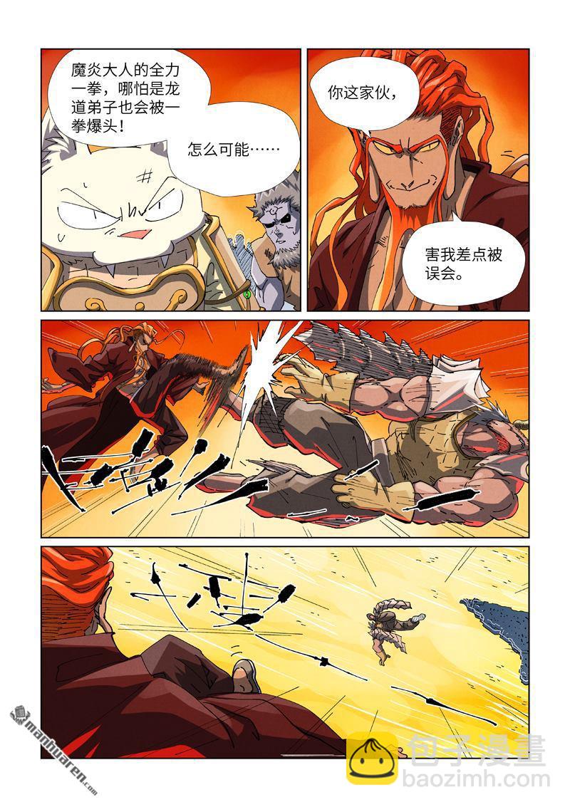 第483回 终于招了（上）4