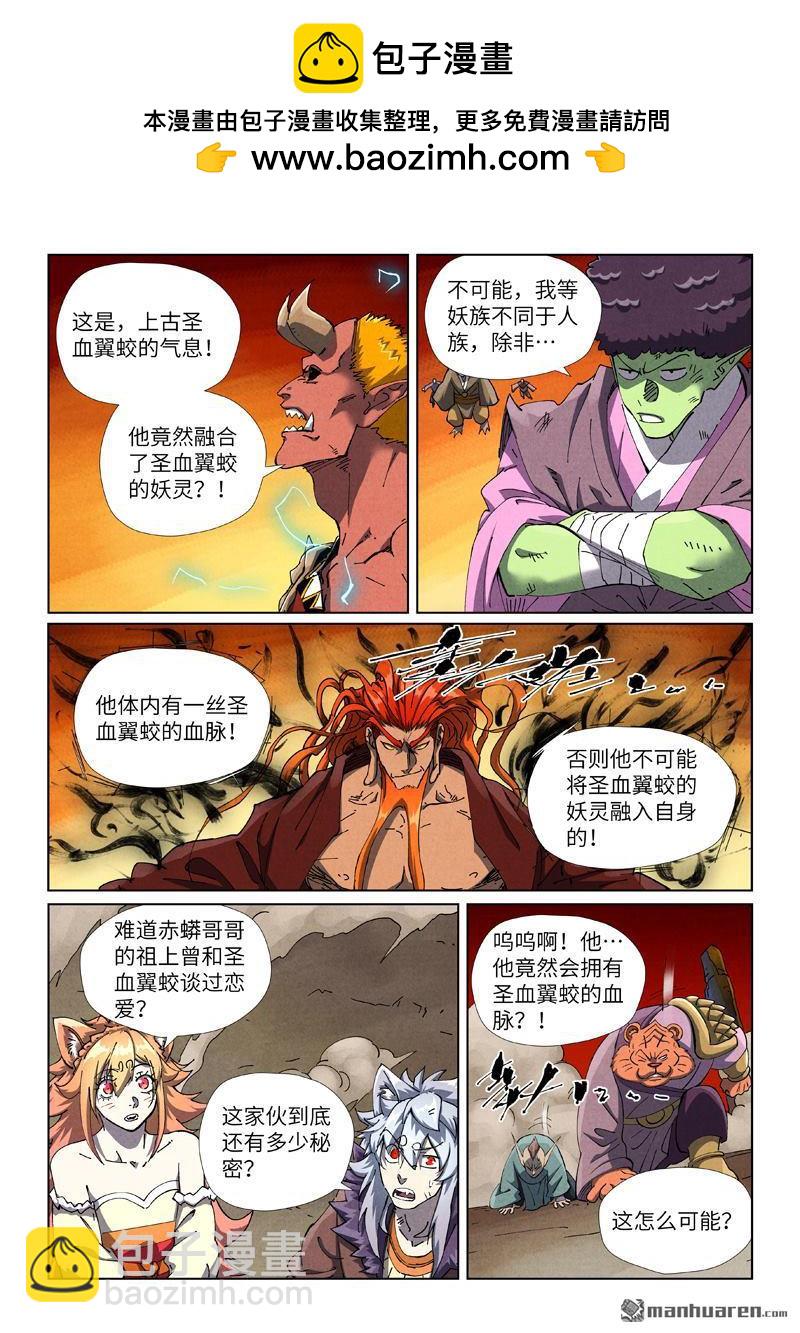 第491回 神炎城爆了（上）1