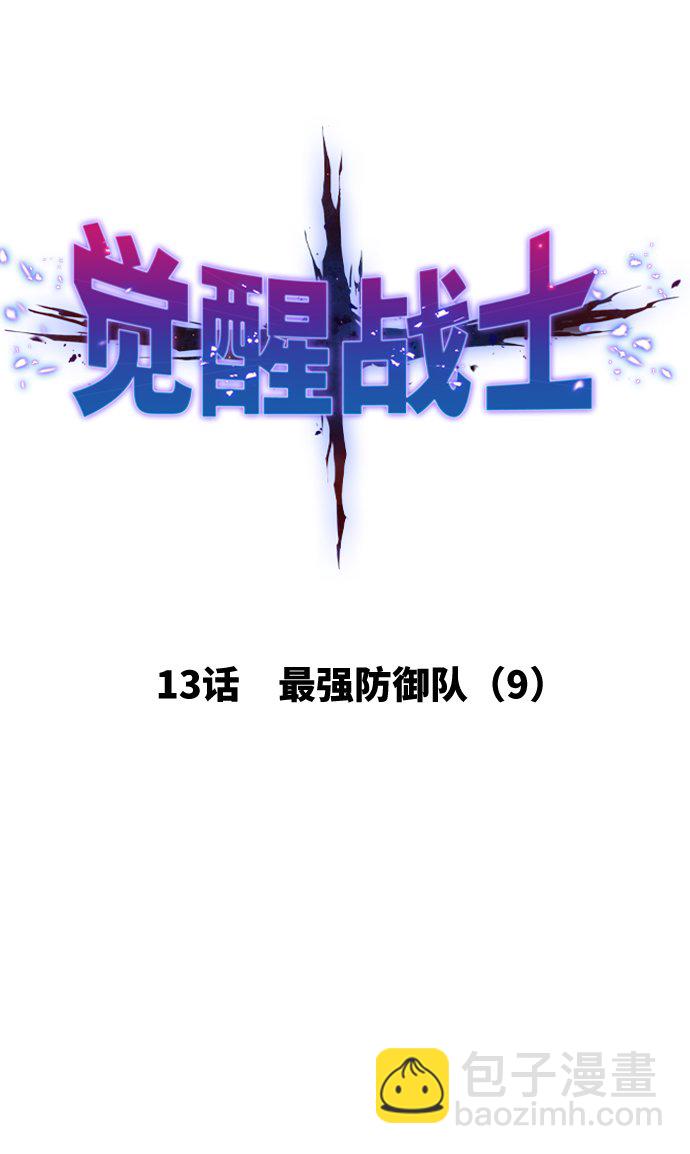 [第13话] 最强防御队（9）20