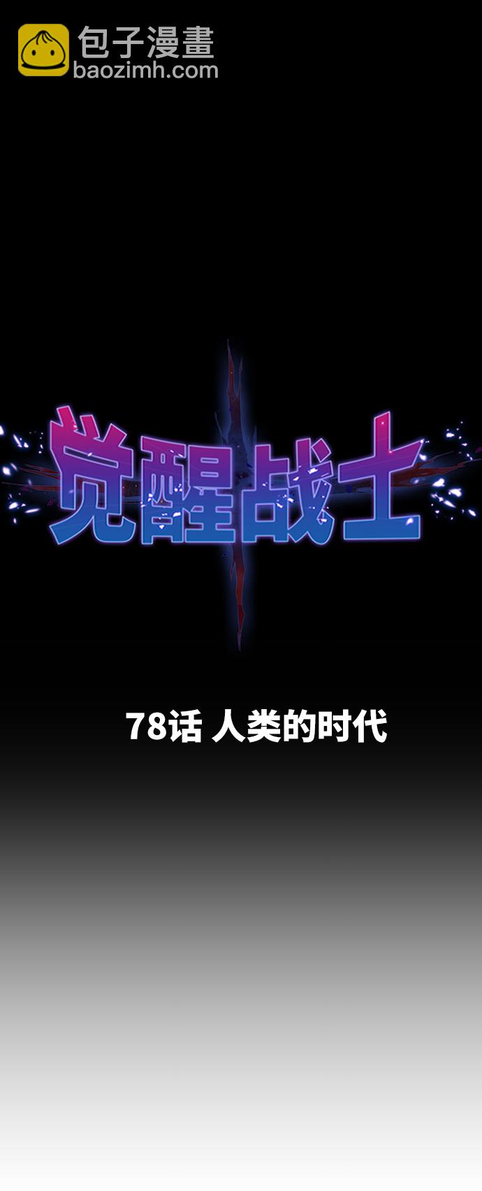 [第78话] 人类的时代15