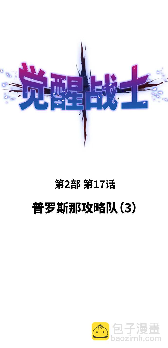 [第2部] 第17话 普罗斯那攻略队（3)22
