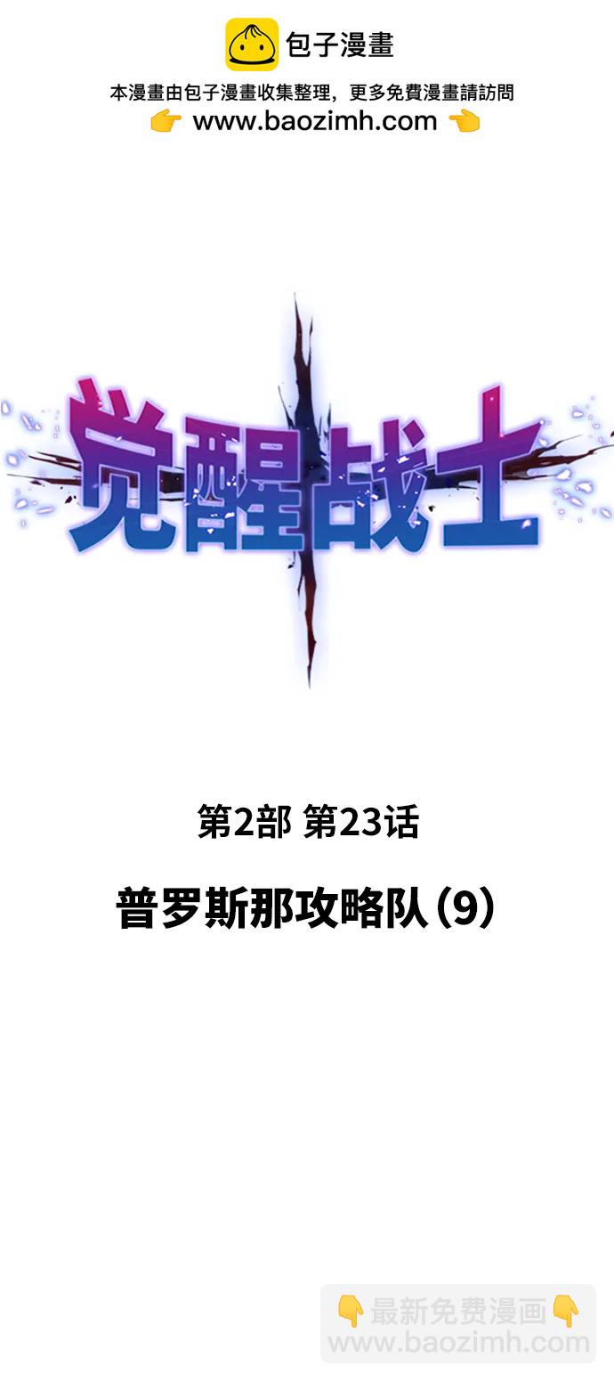 [第2部] 第23话 普罗斯那攻略队（9)1