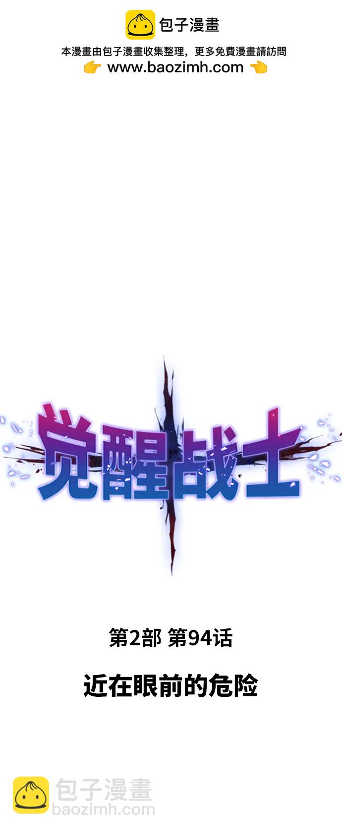 [第2部] 第94话 近在眼前的危险1