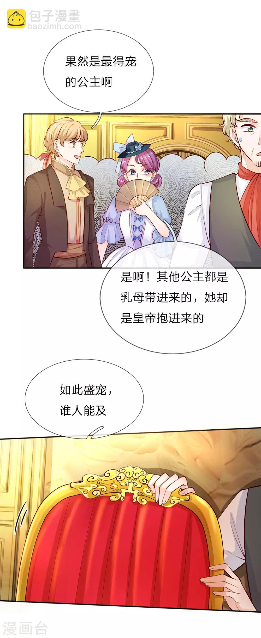 第13话 我的瑾公主8