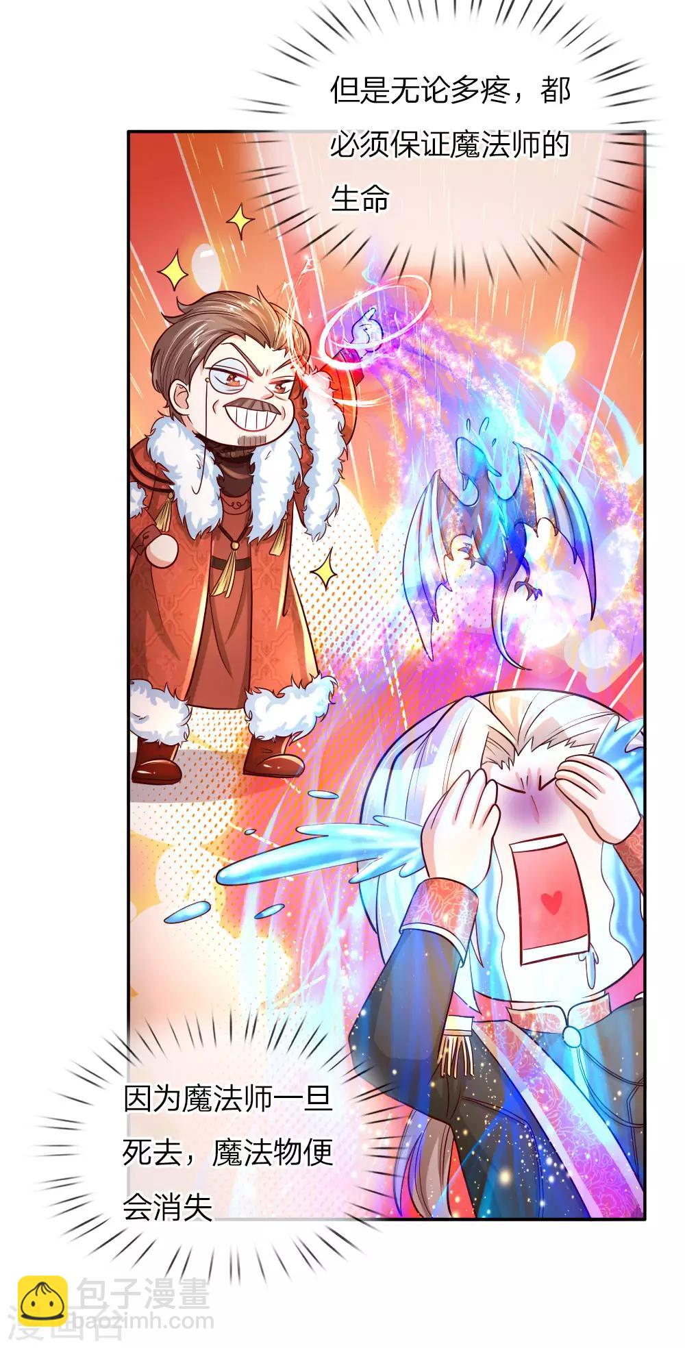 第76话 掠夺魔法物11