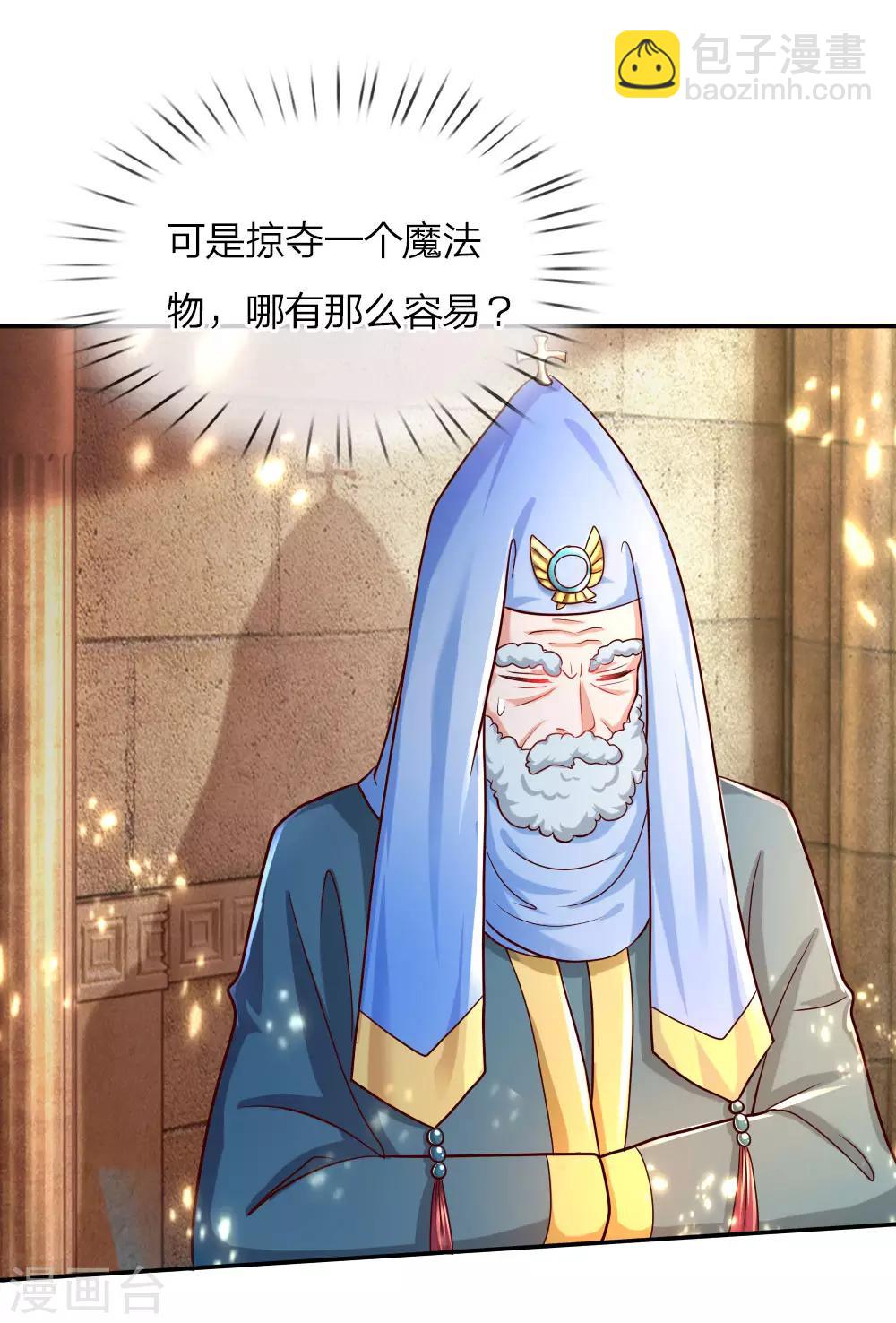 第76话 掠夺魔法物8