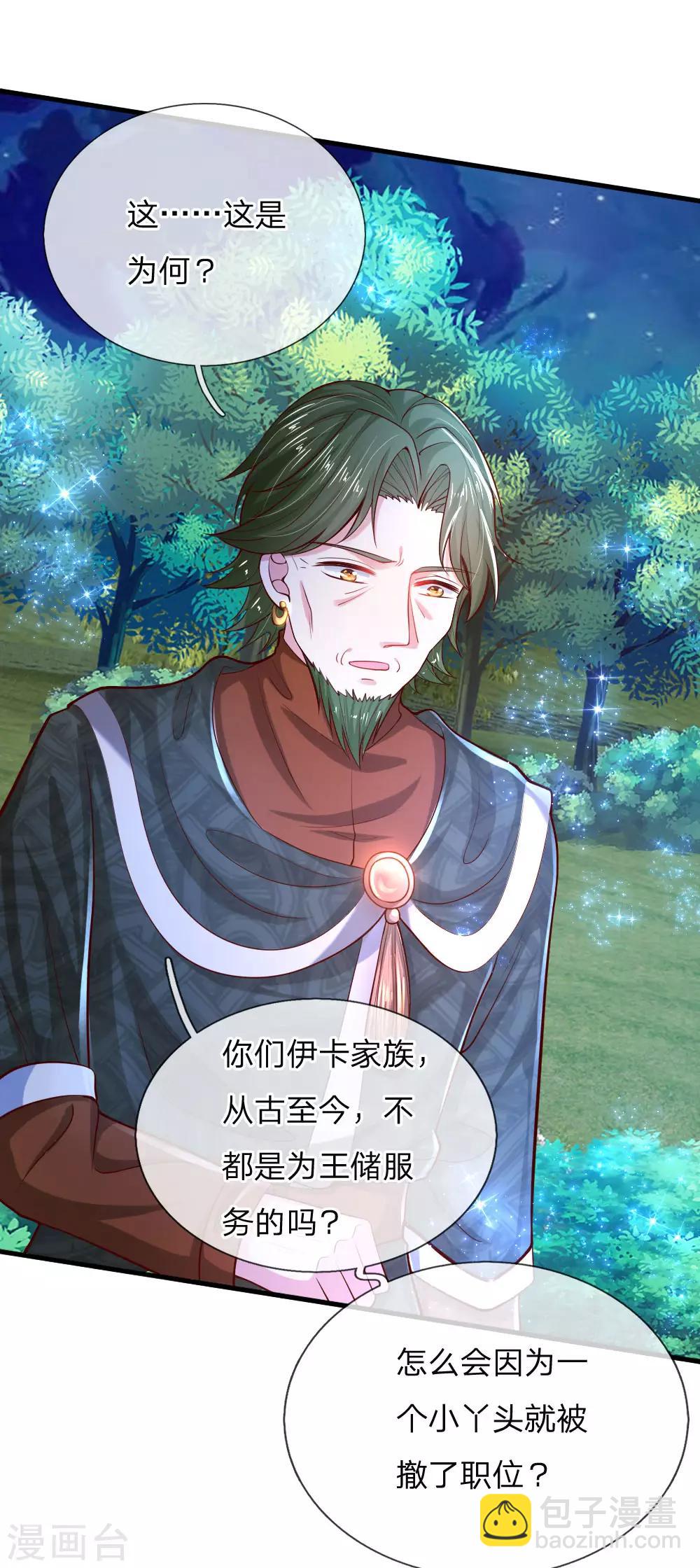 第78话 伊卡凡万的诡计11