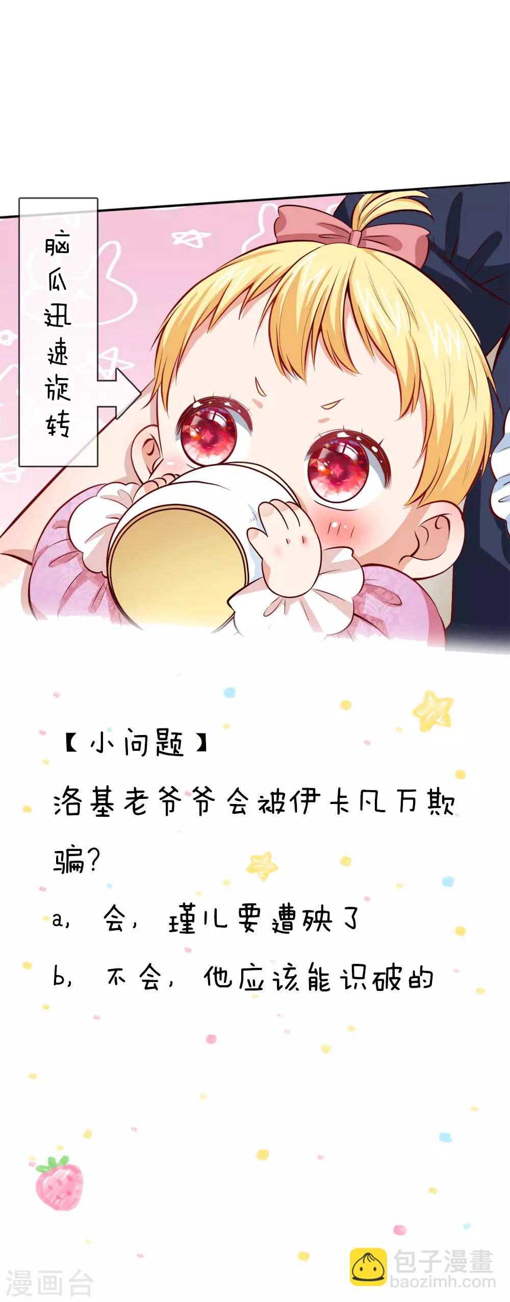 第78话 伊卡凡万的诡计18