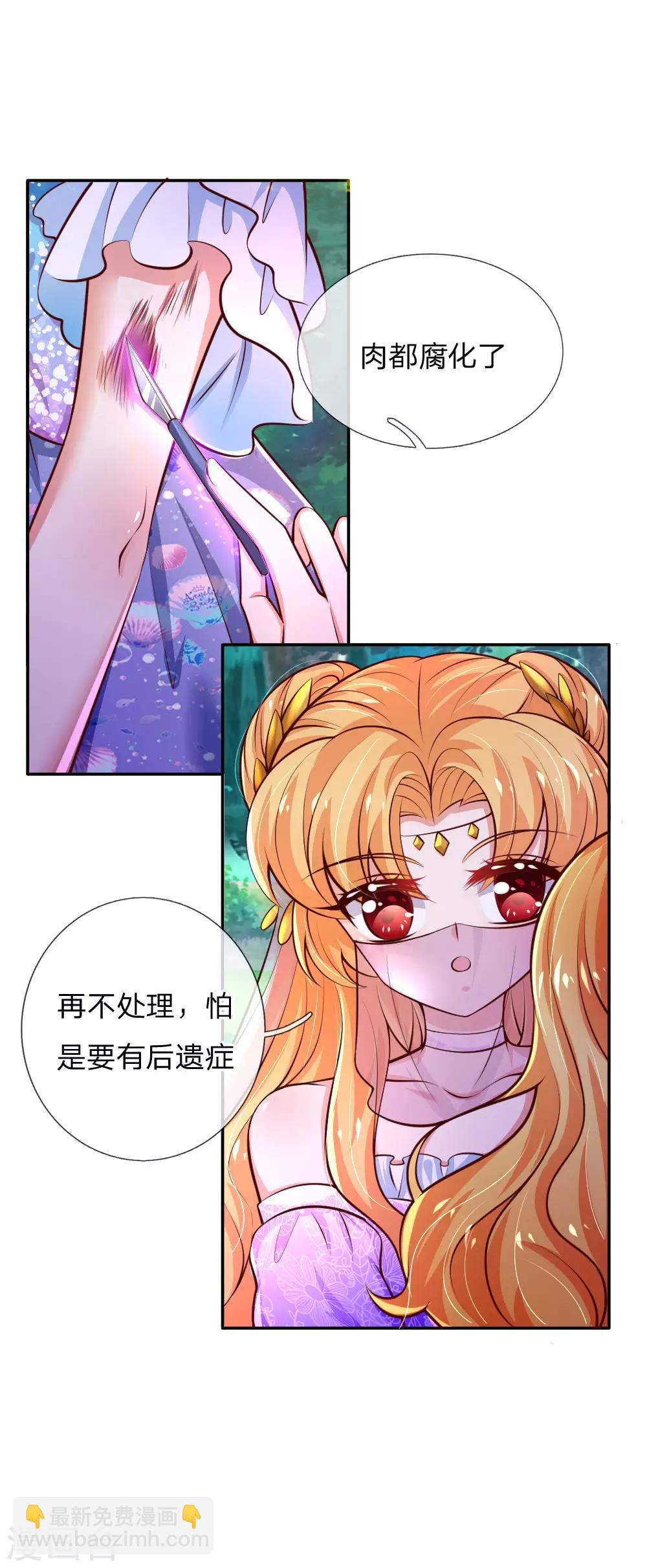 第212话 薛诗遥·爱丽娜公主11