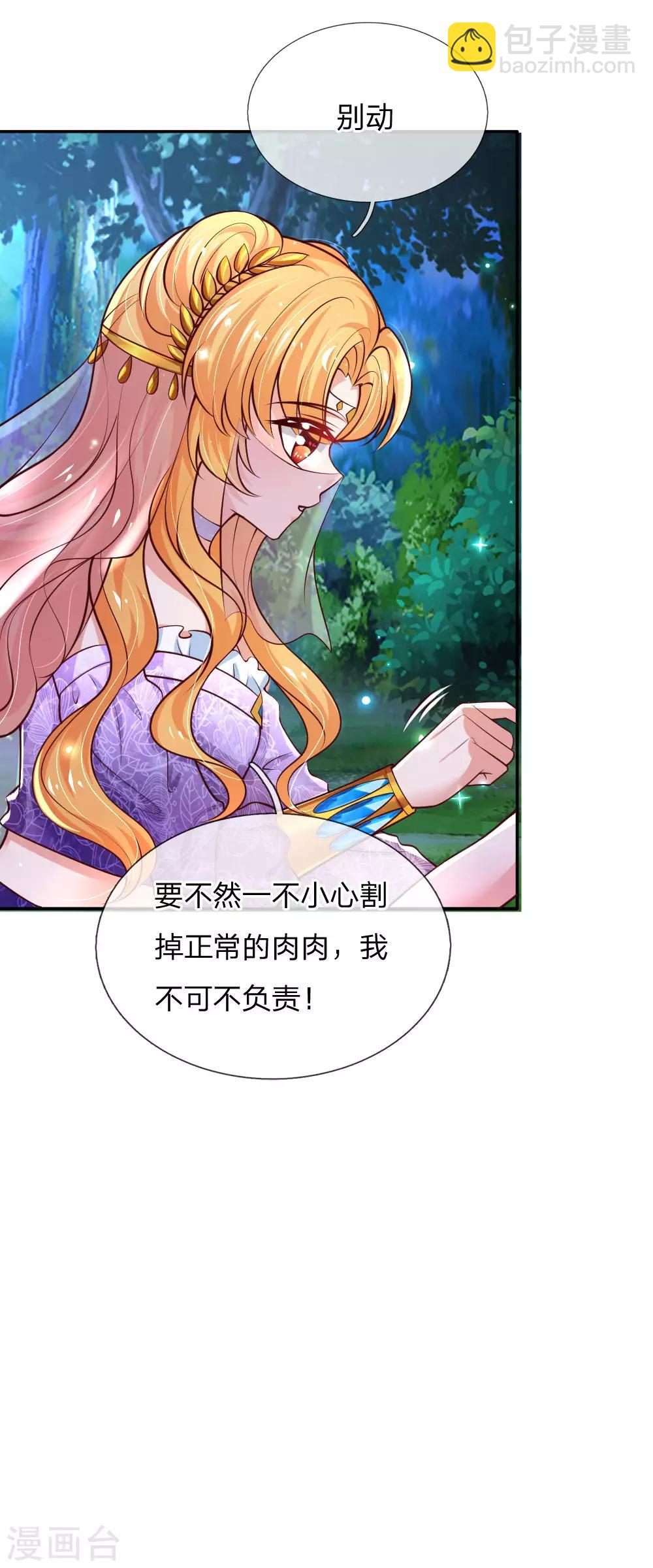 第212话 薛诗遥·爱丽娜公主14
