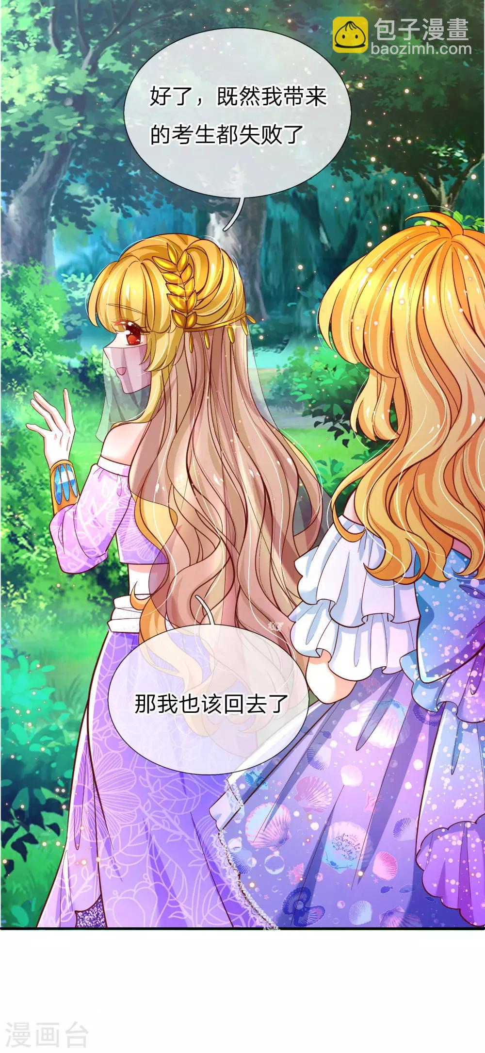 第212话 薛诗遥·爱丽娜公主24