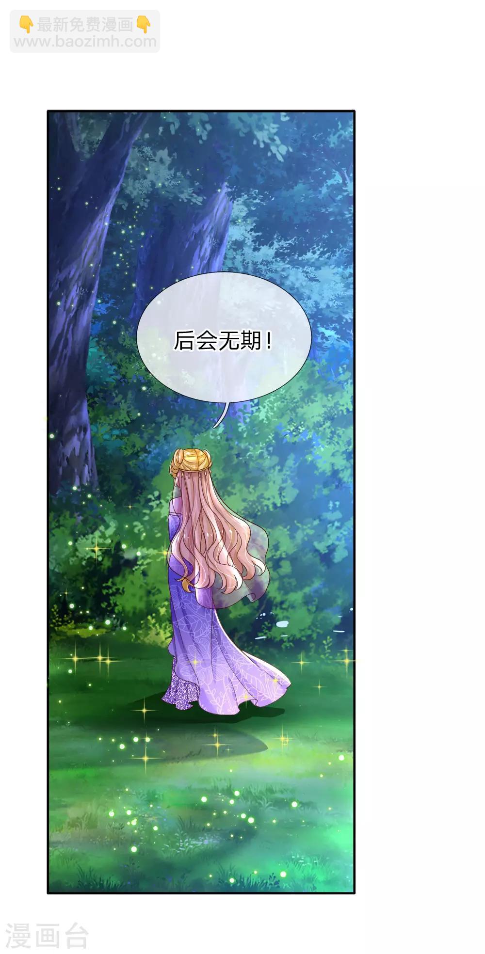 第212话 薛诗遥·爱丽娜公主25