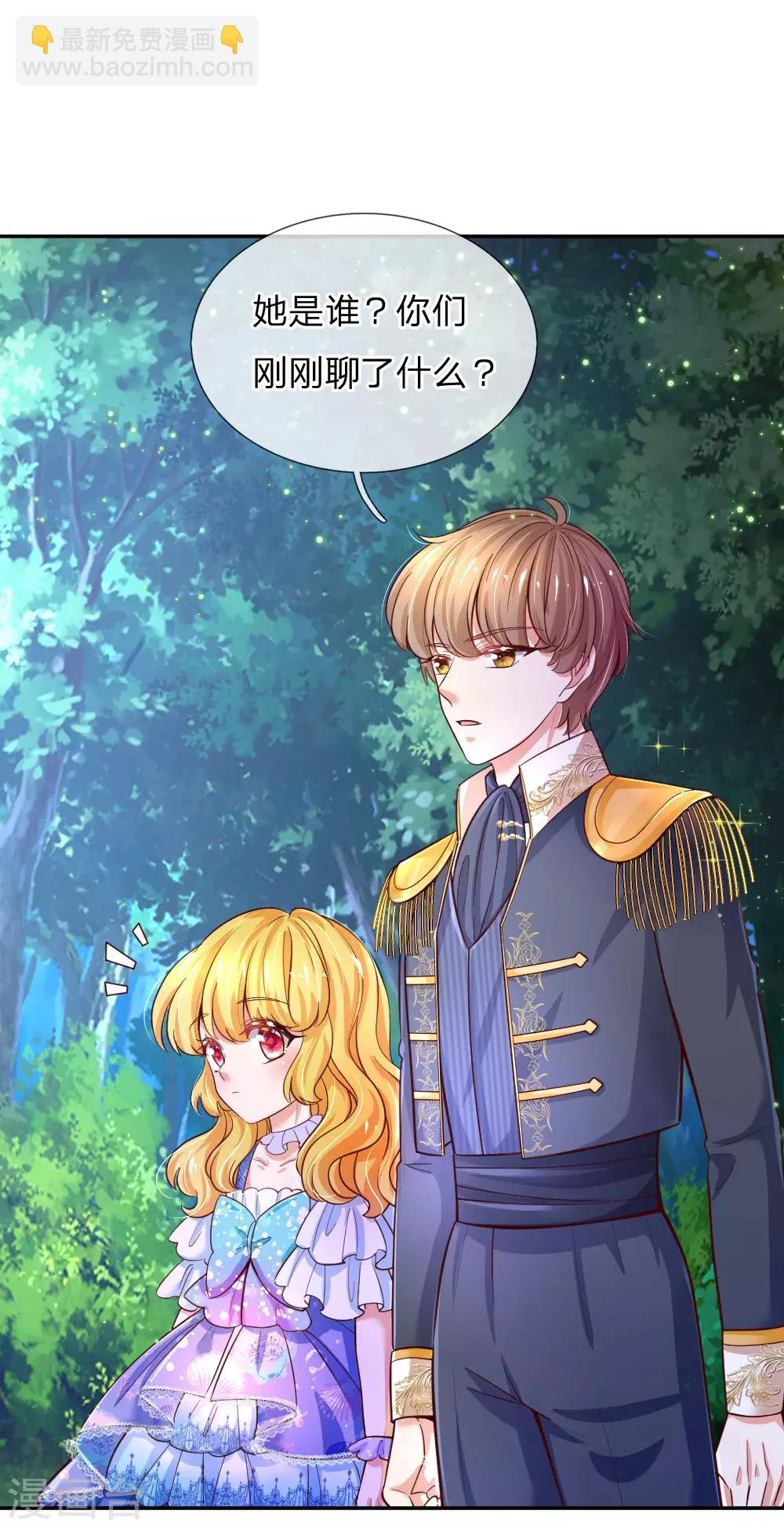 第212话 薛诗遥·爱丽娜公主26