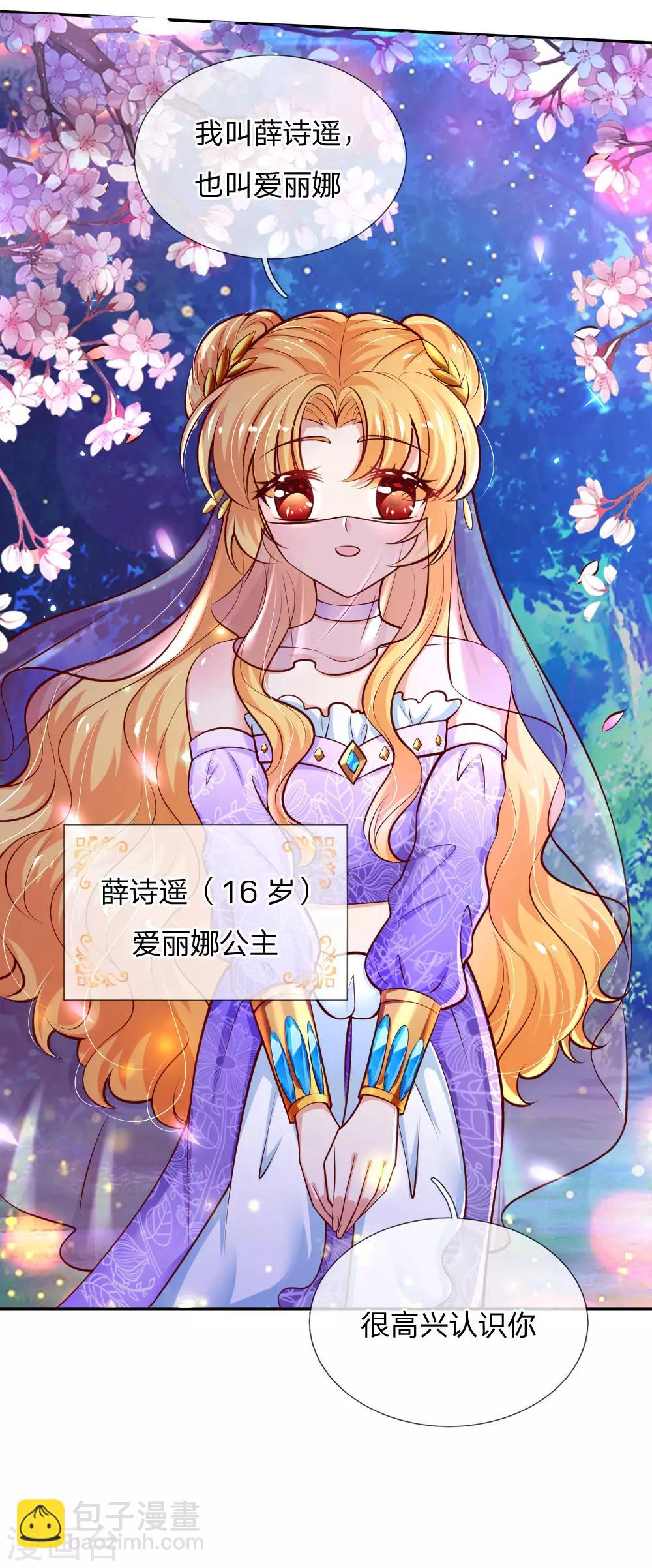 第212话 薛诗遥·爱丽娜公主6